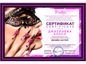 Сертификат школы Престиж по курсу маникюра